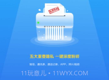 爱清除APPv2.7截图