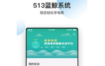 513蓝鲸课堂v1.0.11截图