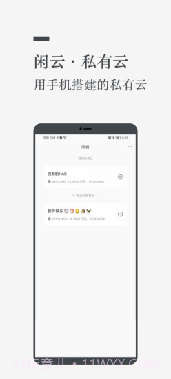闲云1.0.7截图
