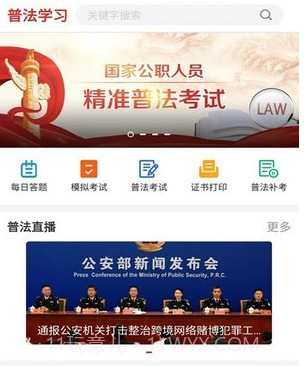 精准普法v1.0.14截图