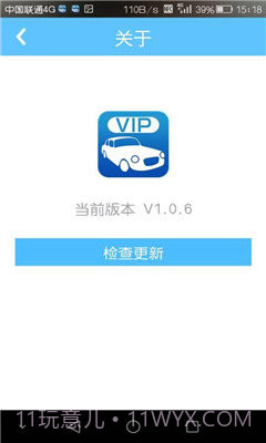 车车汇2.4.8截图