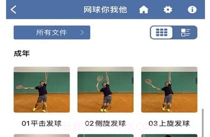 网球你我他v1.0.11截图