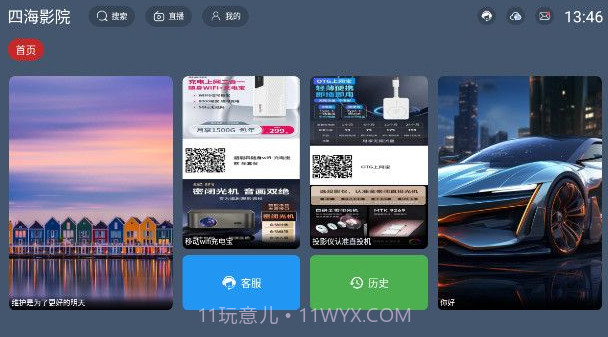 四海影院V1.2.7截图