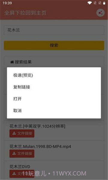 松迟搜索工具21.03.22.20截图