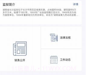 狱务通v1.11截图