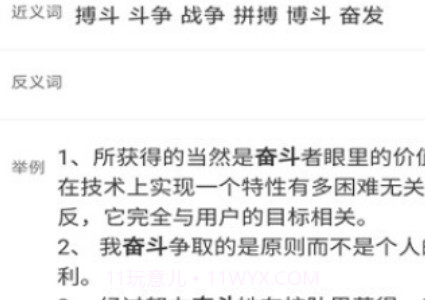 天天成语词典v1.1.13截图