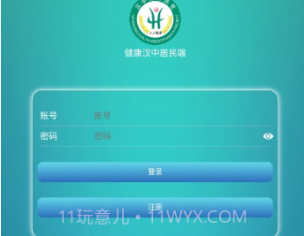 健康汉中v2.3.5截图