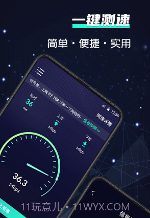 wifi网络5G测速v3.3.16截图