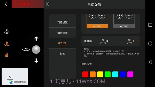 XMRC无人机v1.0.3.7截图