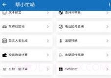 帮小忙呦v1鐎瑰宕渧1.6截图