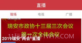 瑞安新闻APPV1.8截图