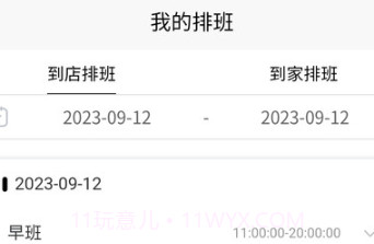 智慧门店系统v1.4.6截图