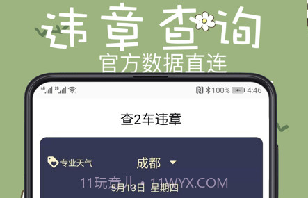 查2车违章v3.1.10截图