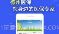 德州医保V1.9截图