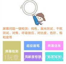 屏幕坏屏检测v5.5截图