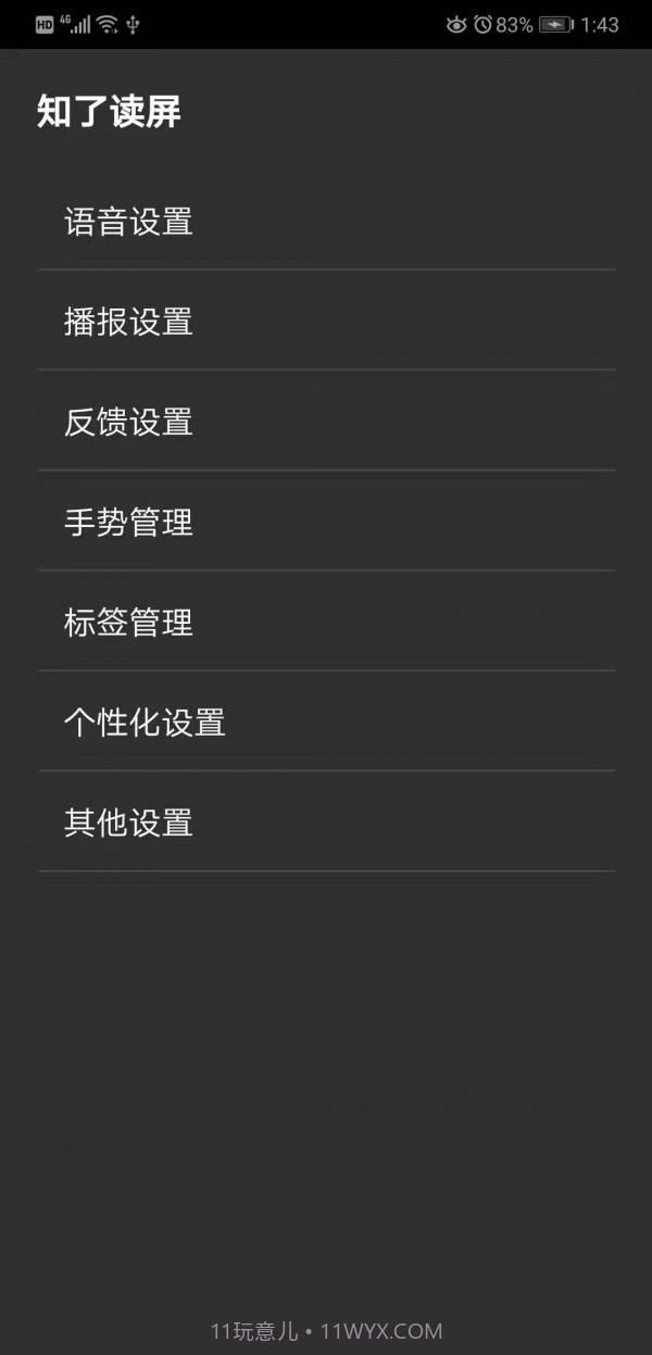 知了读屏v1.14截图