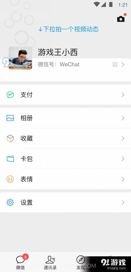 微信DIY助手v1.11截图
