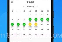 安全生产助手v1.1.10截图