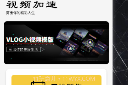 视频加速剪辑v1.10截图