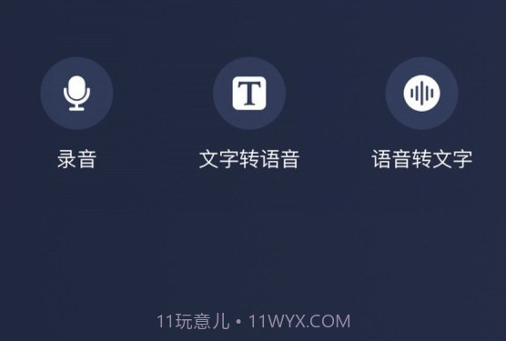 万能语音助手v1.2.13截图