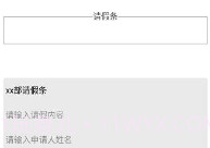 请假条生成器V1.6截图