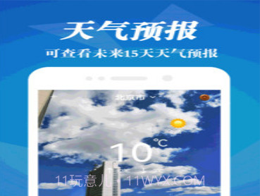 实时气象预报v3.14截图