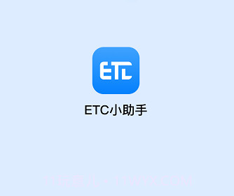ETC助手v1.0.7截图