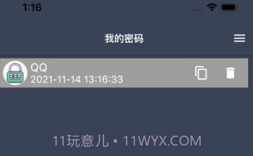 盘子密码管理v1.8截图