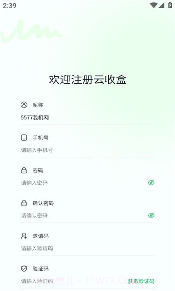 云收盒1.0.12截图