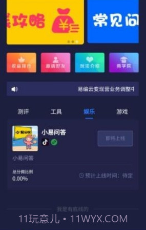 易编云v1.1.12截图
