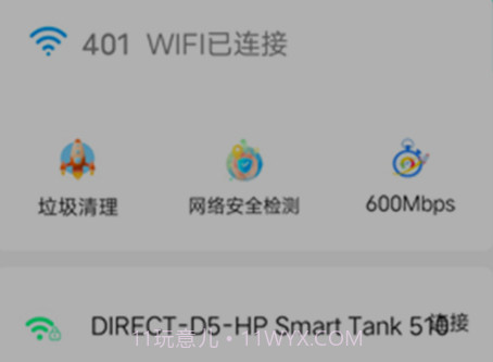 WiFi自如钥匙v4.15截图