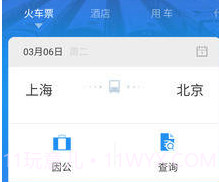 114差旅通v2.2.12截图