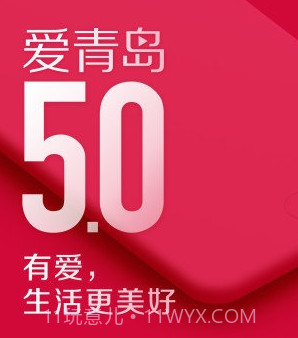 爱青岛v5.12截图
