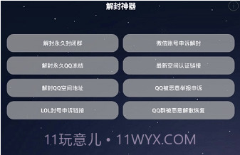 万能解封神器v4.1.23截图