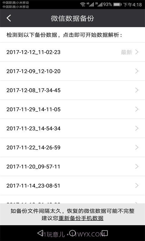 开心恢复大师v1.8截图