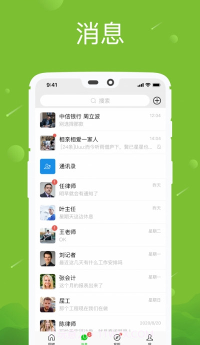 八年（同城服务）1.6截图