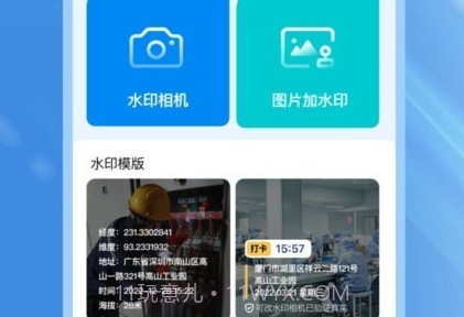 可改水印相机v1.0.12截图