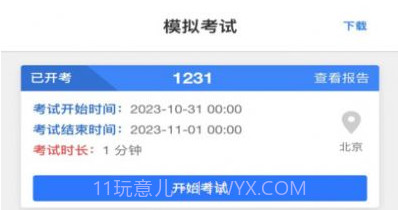 学优择仕选调公考模考题库v1.8截图