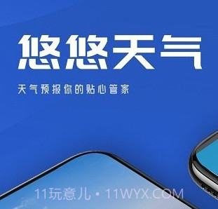 悠悠天气v1.0.12截图