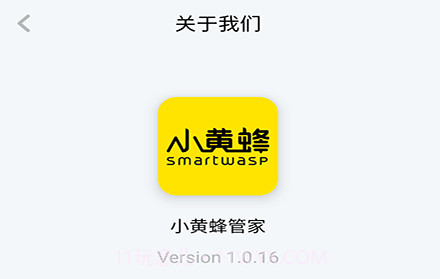小黄蜂管家v1.0.12截图