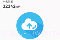 手机通讯录备份导出软件V5.3.37 安卓简化版V5.3.4截图