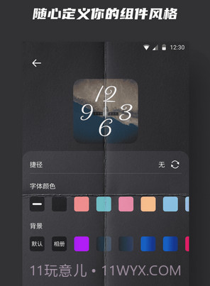 时钟小组件v20201219鐎瑰宕渧1.9截图