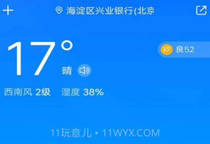 暖知天气预报v1.0.13截图