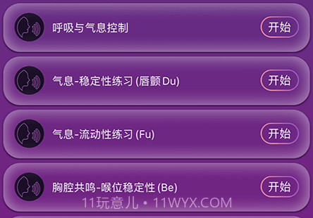 每日开嗓练声v1.0.12截图