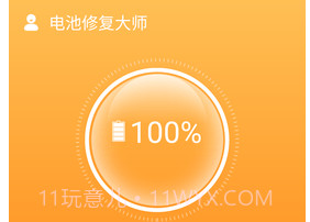 电池修复大师v1.0.11截图