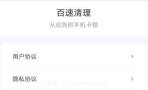 百速清理v1.10截图