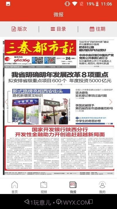 秦闻3.1.10截图