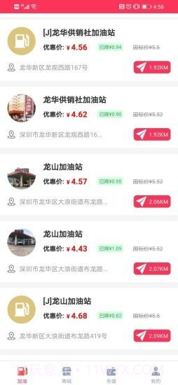 车主省2.0.9截图