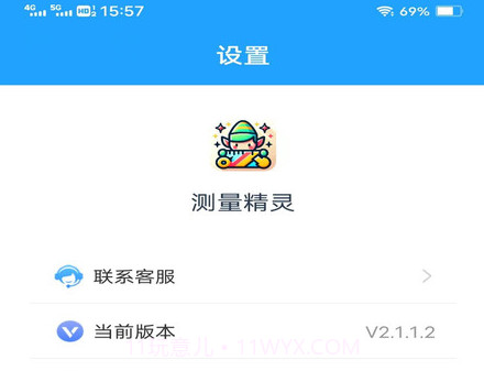 测量精灵v2.1.1.10截图