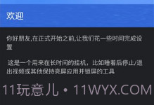 睡了吗(睡眠挂机保护)V0.9截图